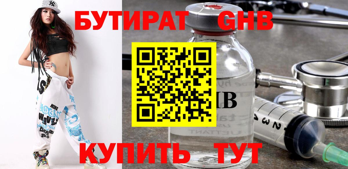 Киреевск  БУТИРАТ  Вход с VPN  БУТИРАТ вода 