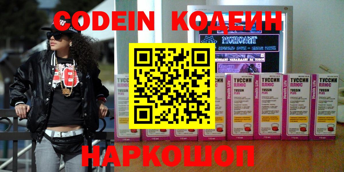 Кодеиновый сироп Lean напиток Lean (лин)  Вход с VPN  Киреевск 