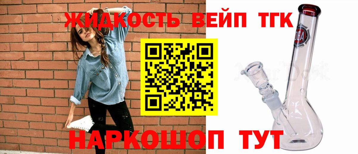 Дистиллят ТГК вейп с тгк Киреевск